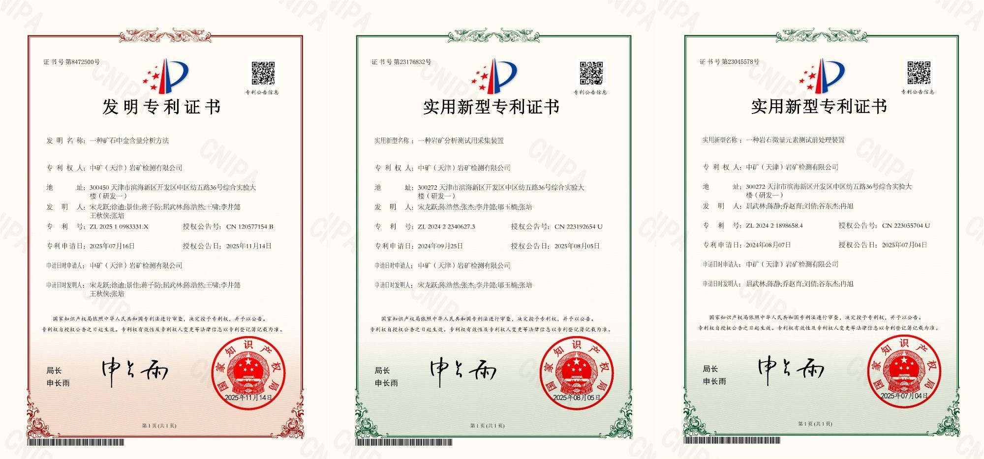 科技引領 創新驅動 | 巖礦檢測公司以硬核實力賦能礦業檢測高質量發展